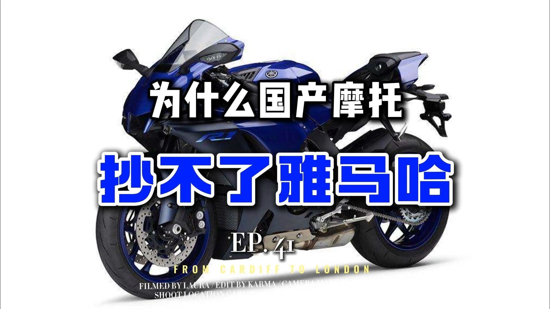 为什么国产摩托抄不了雅马哈