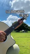 Download Video: 当你的天空突然下起了大雨原神治愈系音乐让风告诉你吉他