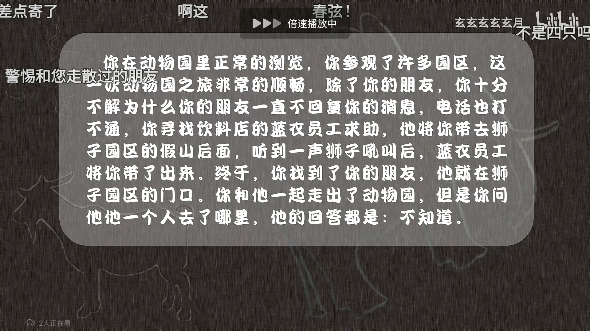 bilibili动物园互动视频游玩.