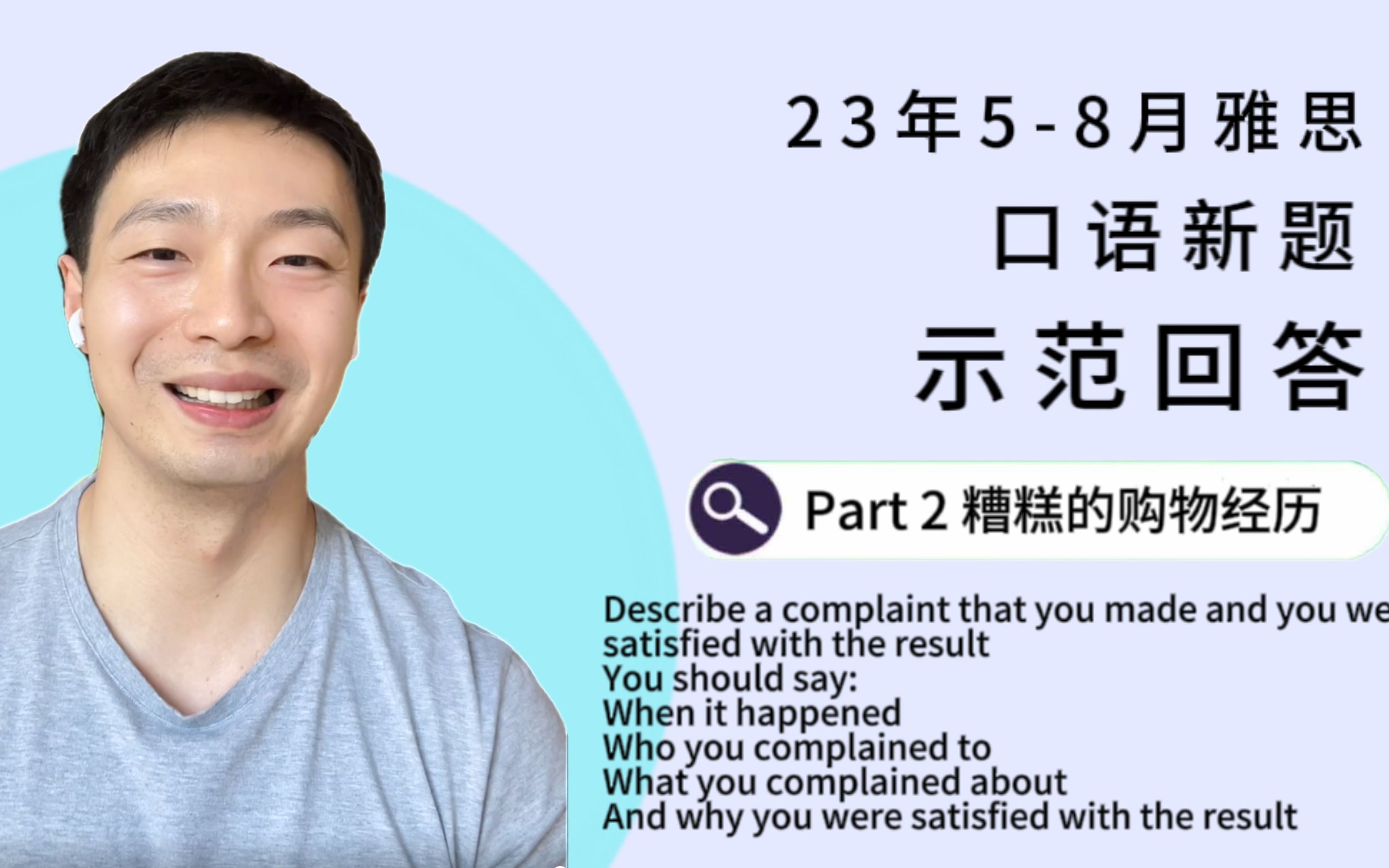 23年58月雅思口语P2回答:糟糕的购物经历哔哩哔哩bilibili