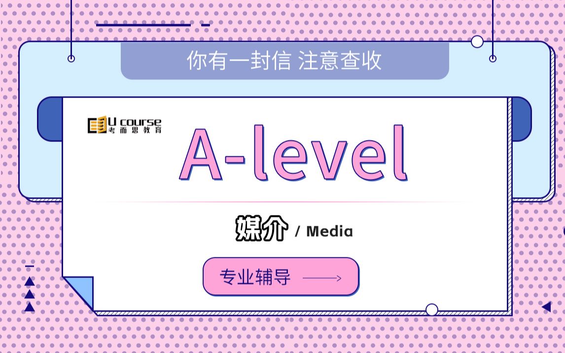 Alevel media辅导 理解Culture文化概念 国际课程辅导~哔哩哔哩bilibili