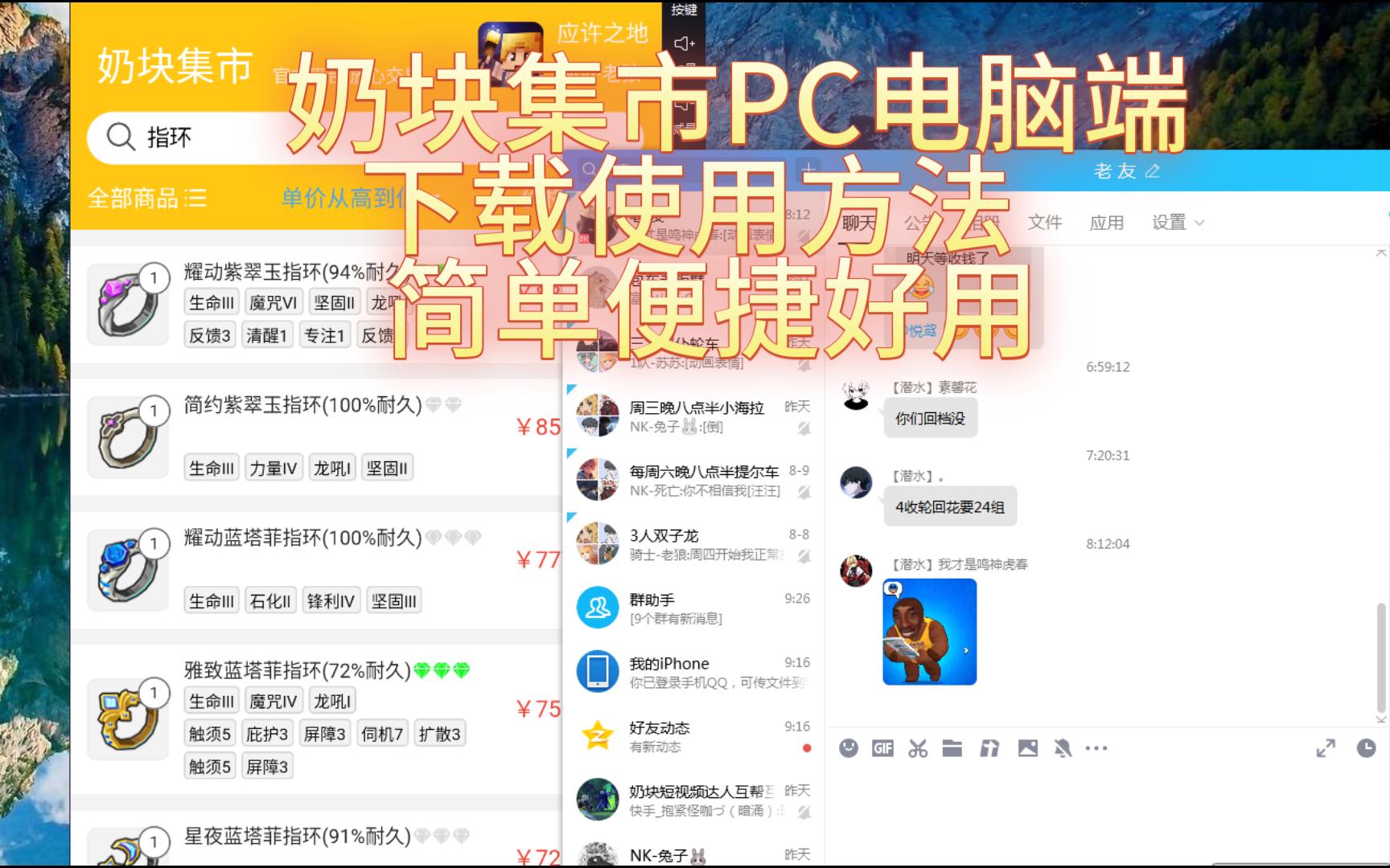 奶块集市PC电脑端下载使用方法,一分钟使用简单便捷.