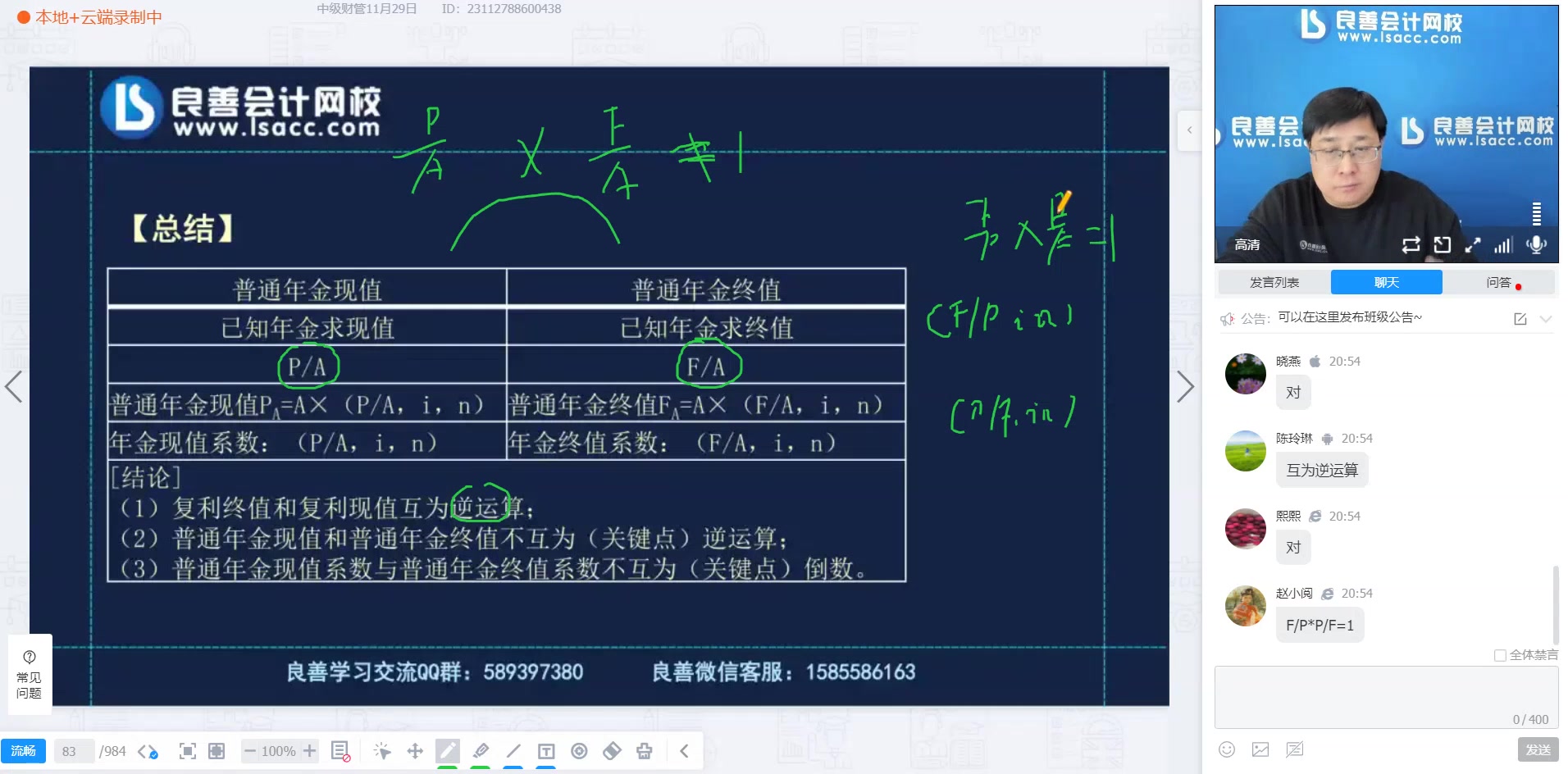 [图]2024年中级会计师  财务管理押题系统班    【课程＋讲义】