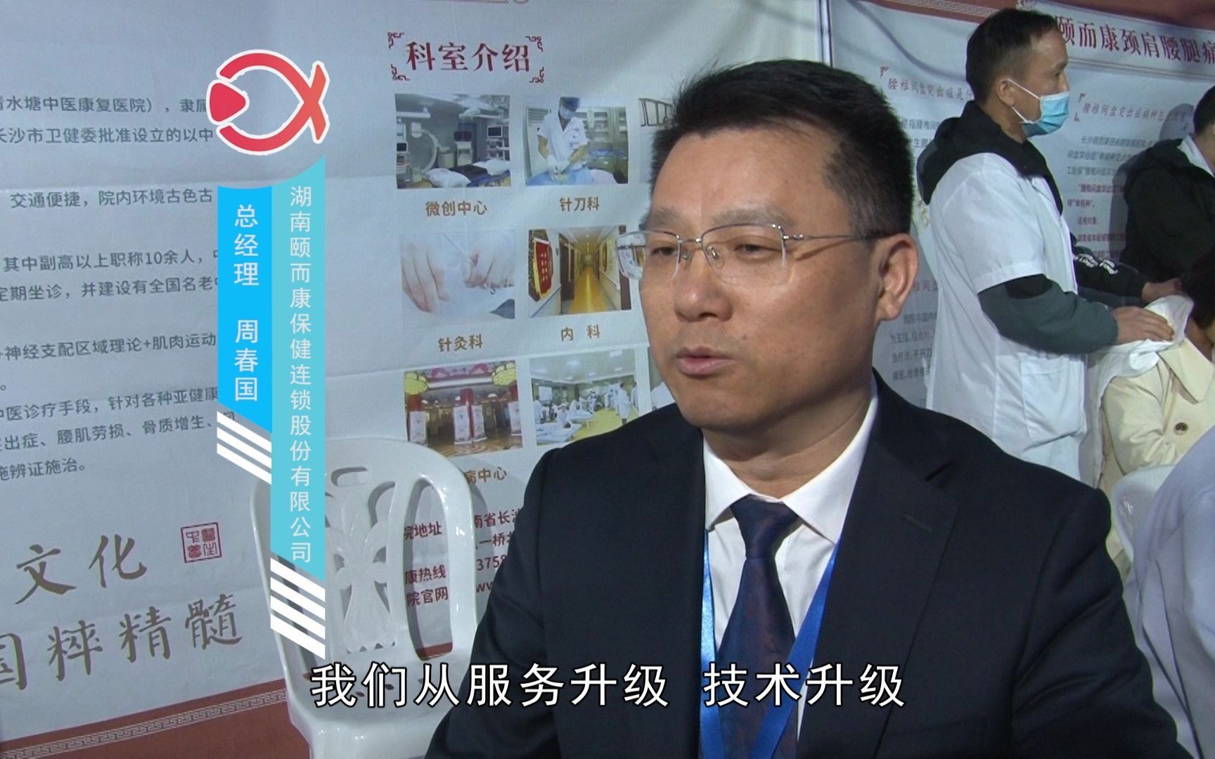 颐而康周春国:"犇"向健康的星辰大海