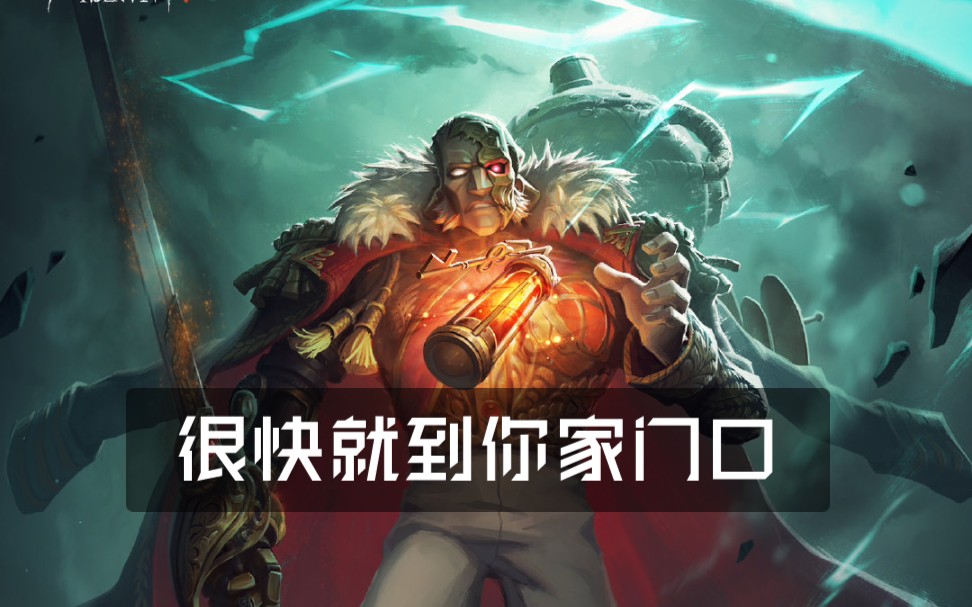 第五人格很快就到你家门口