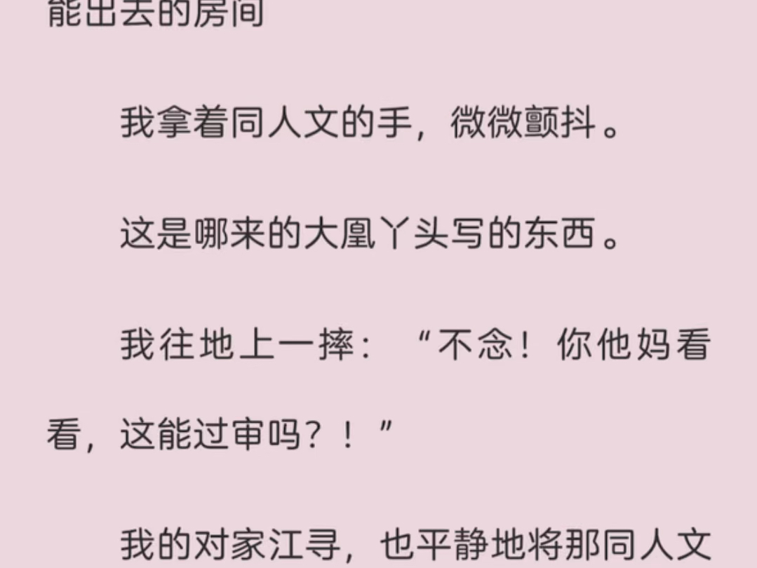 名《爽爽爆草》和对家被关进不大声朗读同人文就不能出去的房间 #双男主#彩虹哔哩哔哩bilibili