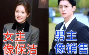 Download Video: 吐槽《以爱为营》：好歹毒的对比！保洁爱上销售！丑出天际的服化道啊！