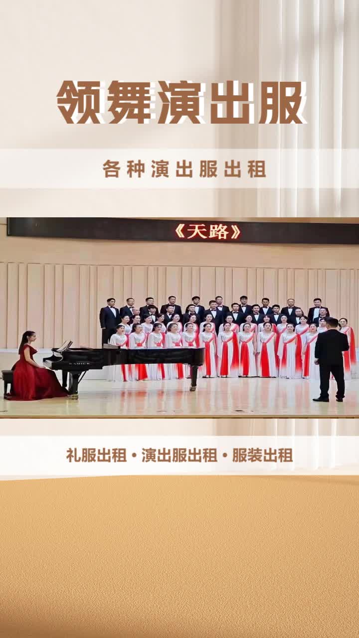 沈阳少数民族服装出租 #沈阳主持人礼服哪家好 #沈阳演出服出租 #沈阳