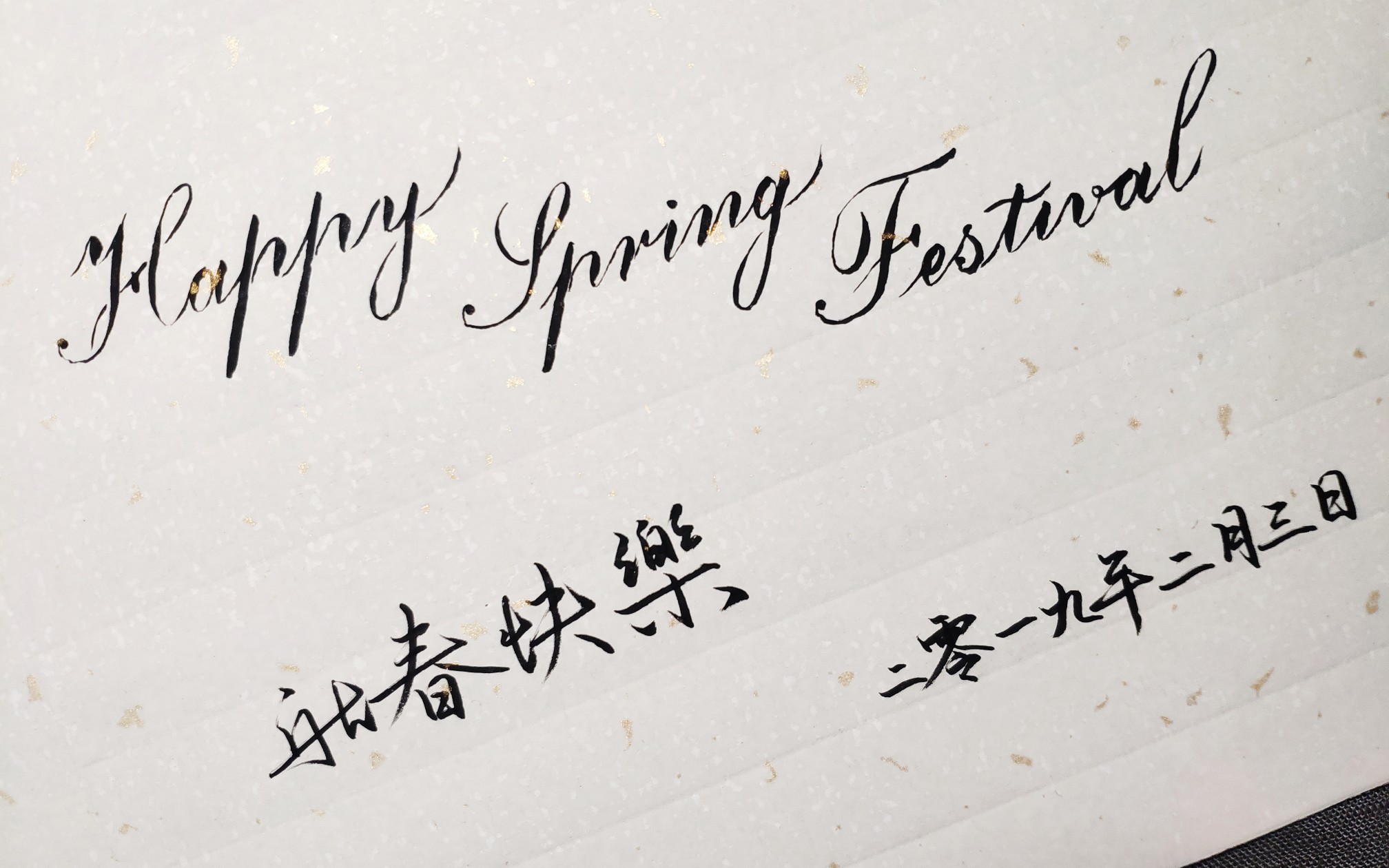 春节英语花体字图片