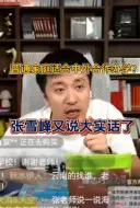 Tải video: 普通家庭适合中外合作办学？张雪峰又说大实话了！