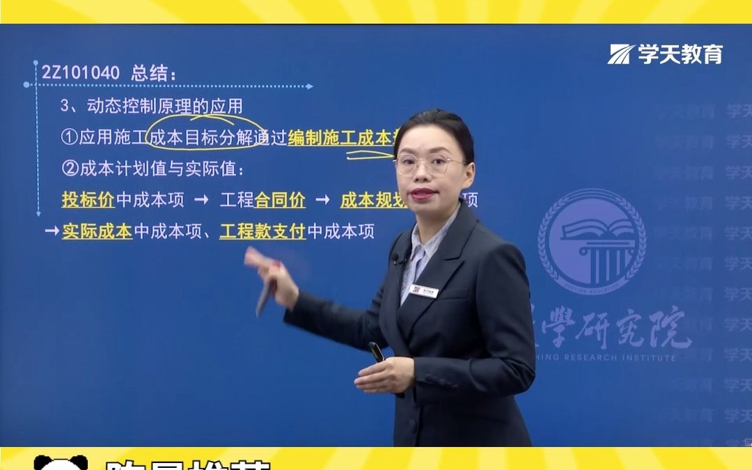 二级建造师 陈晨老师 2z101040 建设工程项目目标的动态控制(10)总结