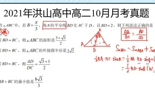 Download Video: 高一典例，解三角形中的角平分线问题，你知道相关结论吗？