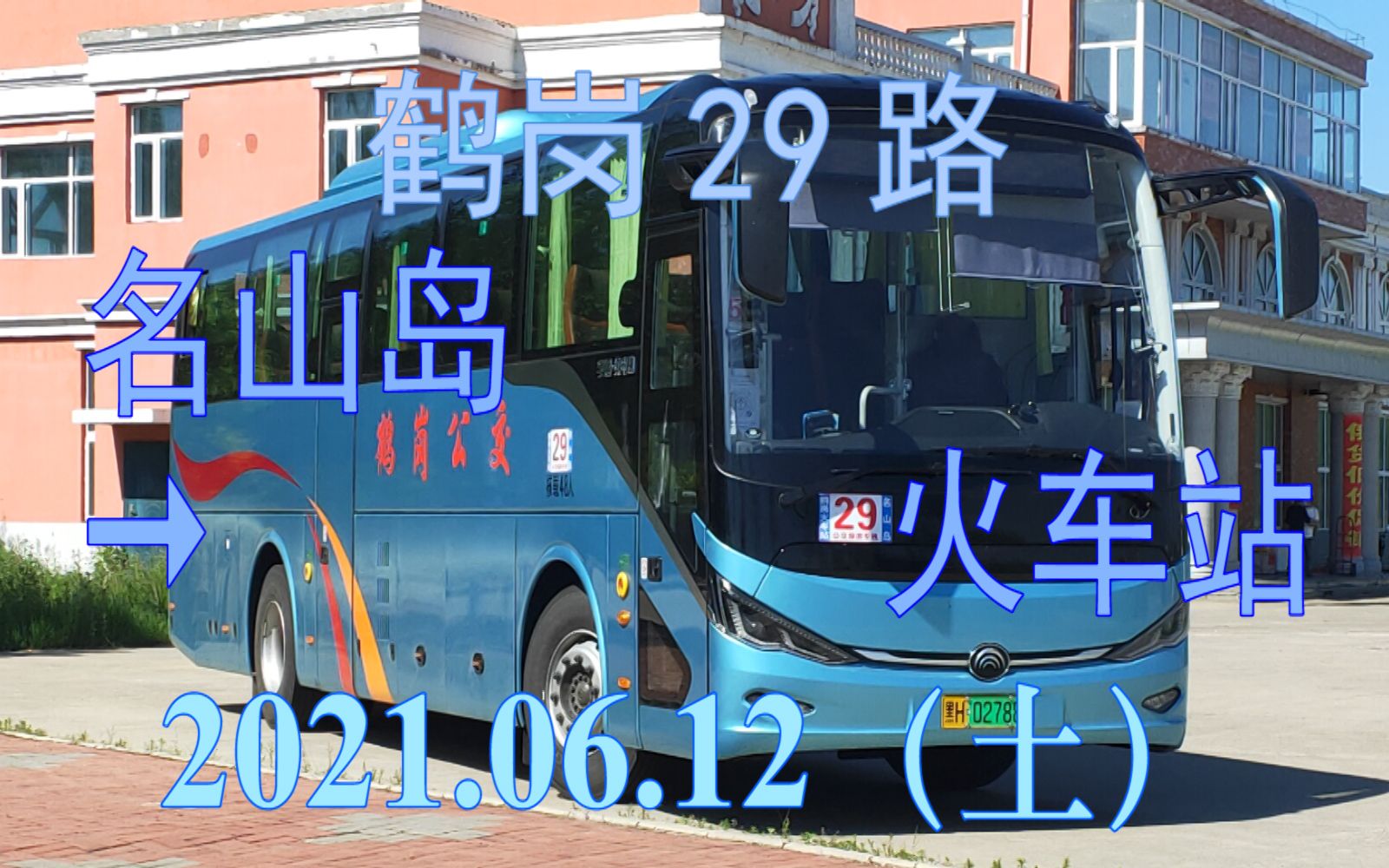 鹤岗公交车图片图片