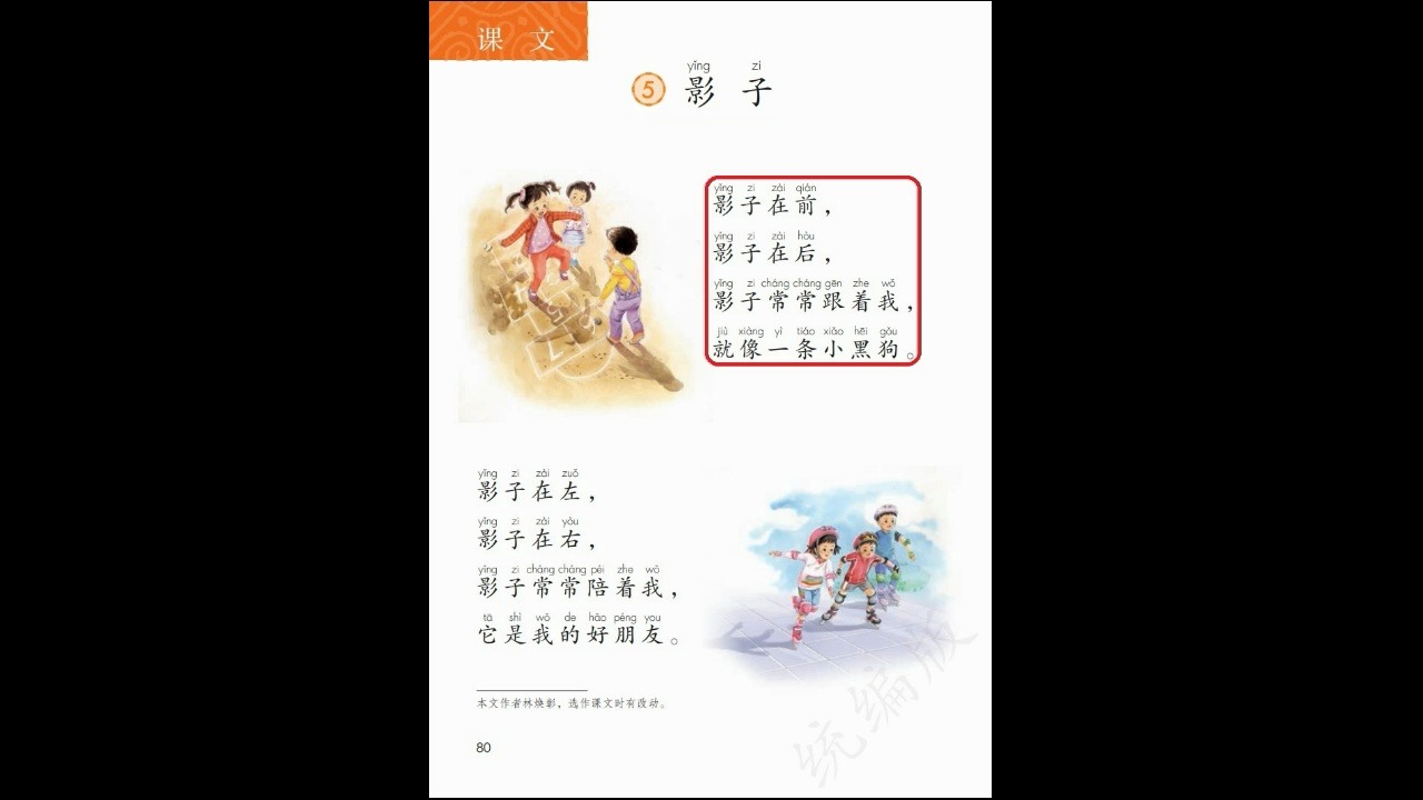 p80-p81-5.影子