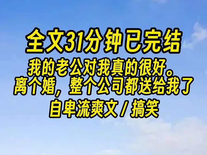 【完结文】想到老公余额为零的银行卡,忍不住因为担心他日后的生活而痛哭出声.哔哩哔哩bilibili