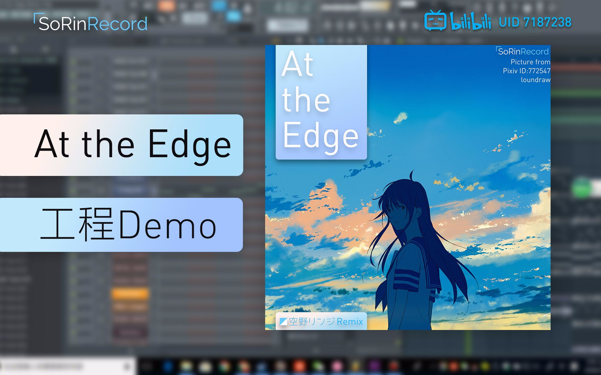 [图][工程]At the Edge (空野リンジ Remix) [Dubstep & Future House]