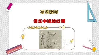 【答疑解惑】一位来自江西的达拉斯小牛的粉丝投稿：且看倍长中线的妙用（注意证明三点共线）