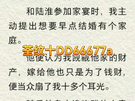 爱在泪尽断肠时.姜若.陆淮 和陆淮参加家宴时,我主动提出想要早点结婚有个家庭,他便认为我觊觎他家的财产,嫁给他也只是为了钱财,便当众扇了我十多...