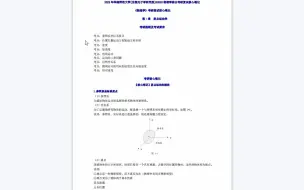 Download Video: 【电子书】2023年华南师范大学[生物光子学研究院]02003物理学综合考研复试精品资料