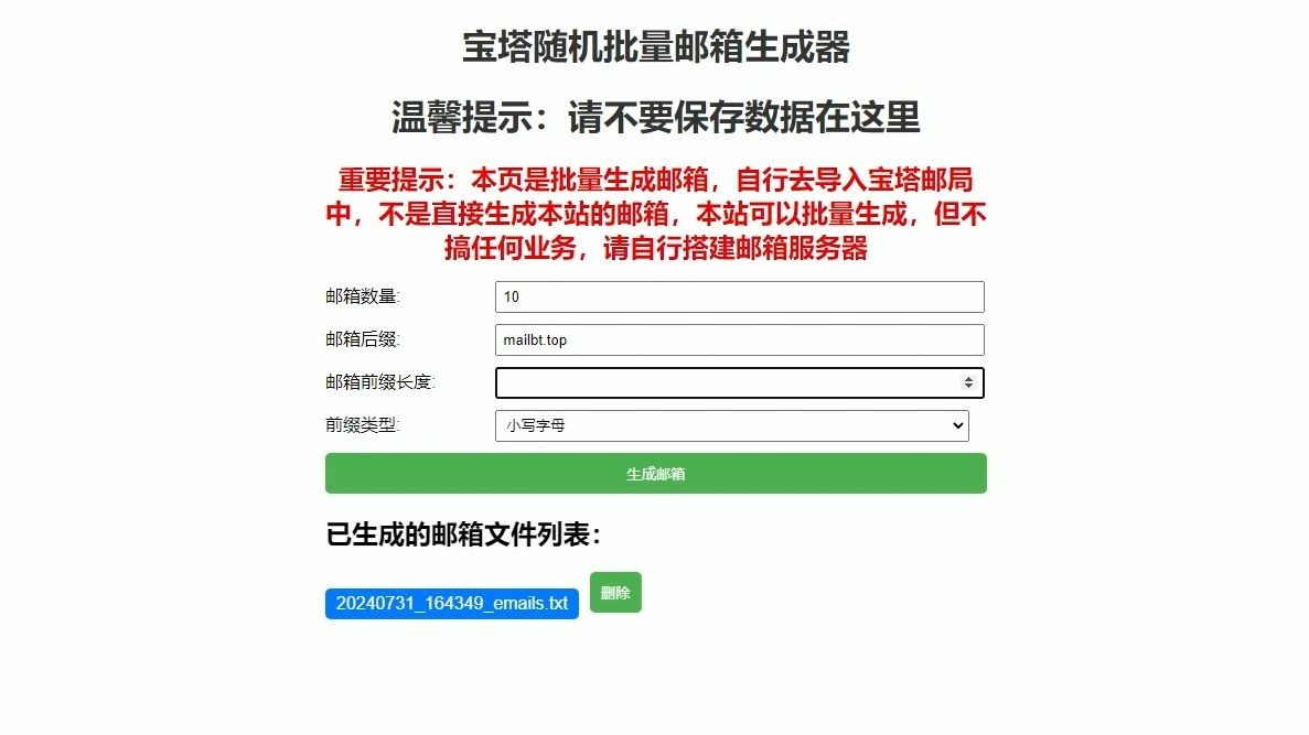 宝塔邮局通过api单邮箱生成和批量生成哔哩哔哩bilibili