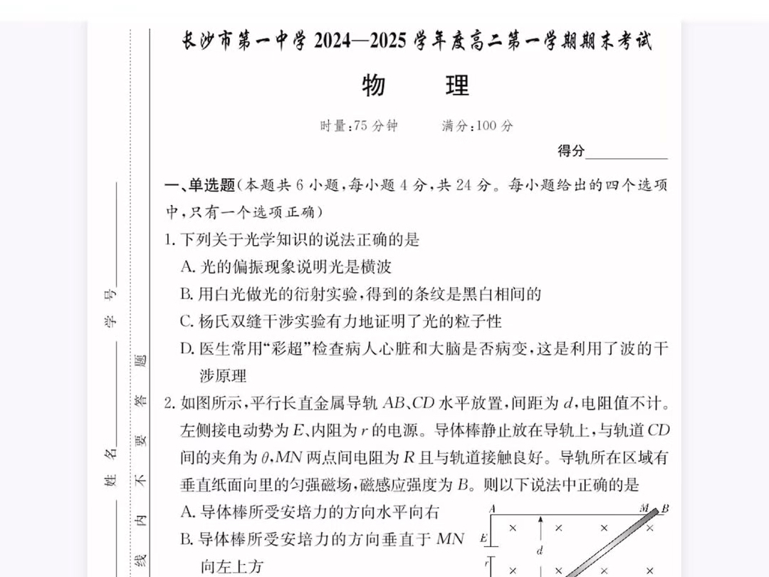 湖南省长沙一中20242025学年高二上学期期末考试物理试题(有参考答案)哔哩哔哩bilibili