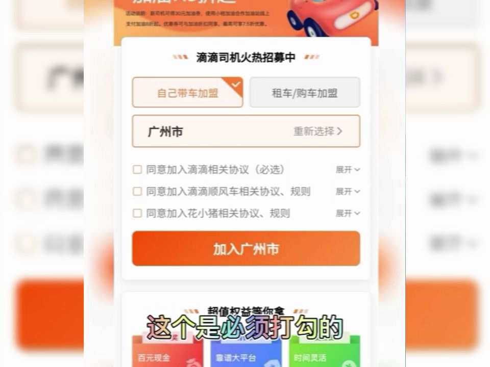 打开滴滴车主司机端app下载正确注册方式(6)