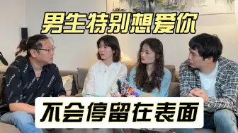 Download Video: 男生什么时候会特别想爱一个女生