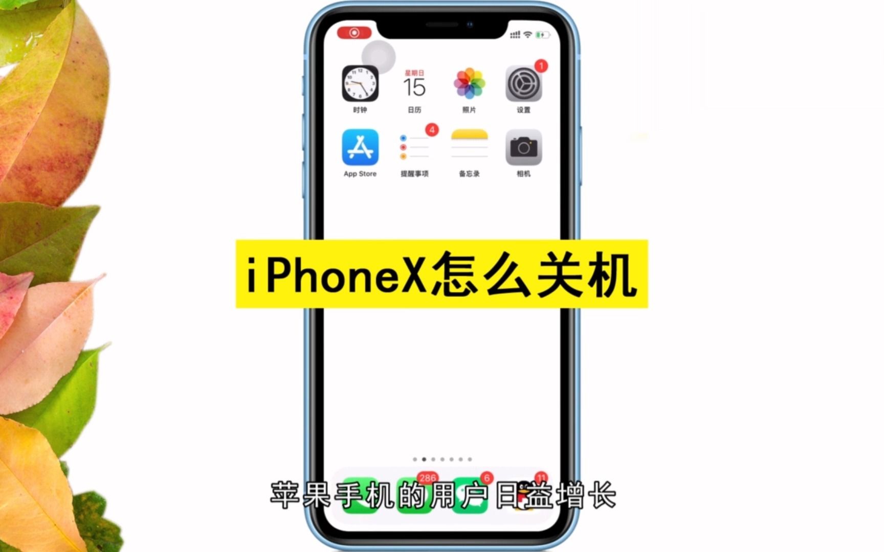 iPhonex要如何关机,iPhonex关机的方法哔哩哔哩bilibili