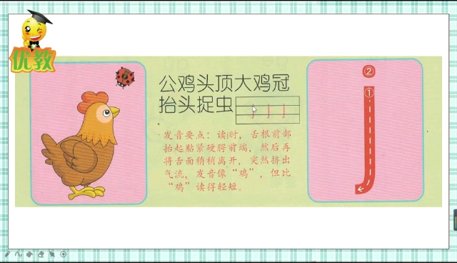 优教61 幼小衔接 声母拼音小课堂 重点讲 j 的拼读 注重带声调拼音