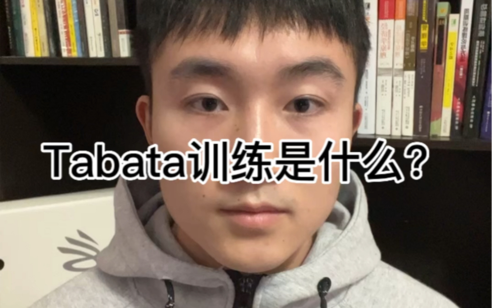 Tabata训练到底是什么?哔哩哔哩bilibili