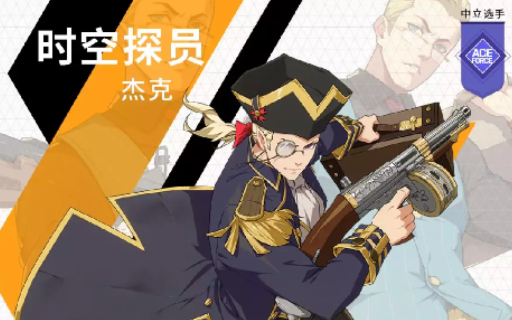 王牌战士时空探员单挑