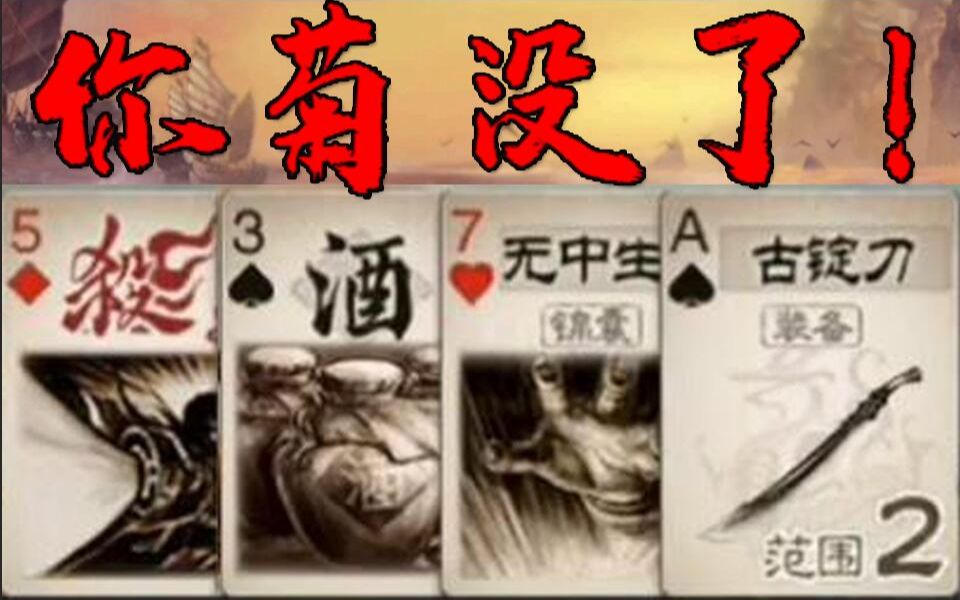 三国杀斗地主大奶王元姬手握菊暴手牌二刀五血曹睿二边的菊都看不见了