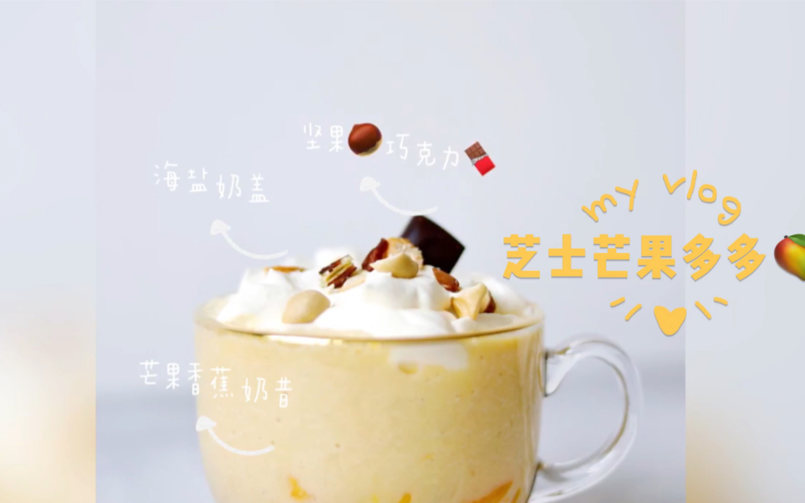 活动作品10分钟就搞定不输喜茶的芝士芒果多多