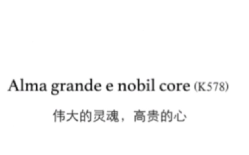 [图]伟大的灵魂，高贵的心意大利语语音范读