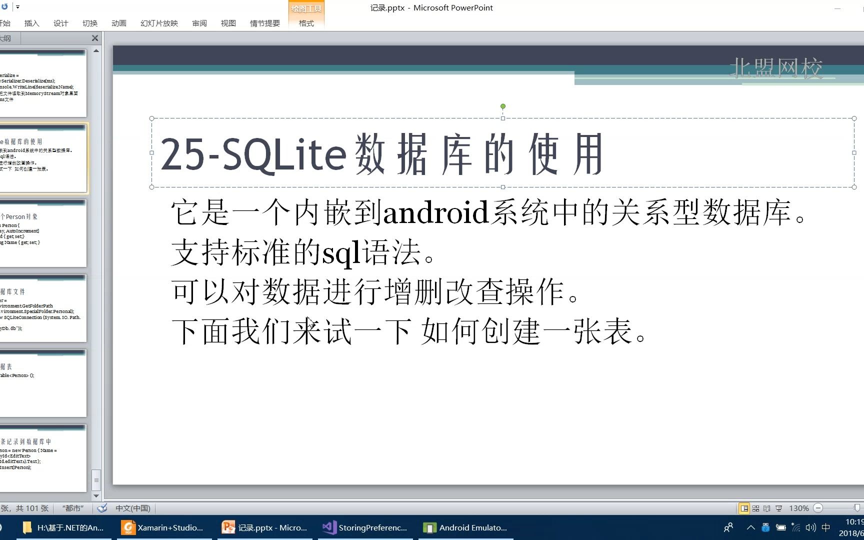 25SQLite数据库的使用哔哩哔哩bilibili