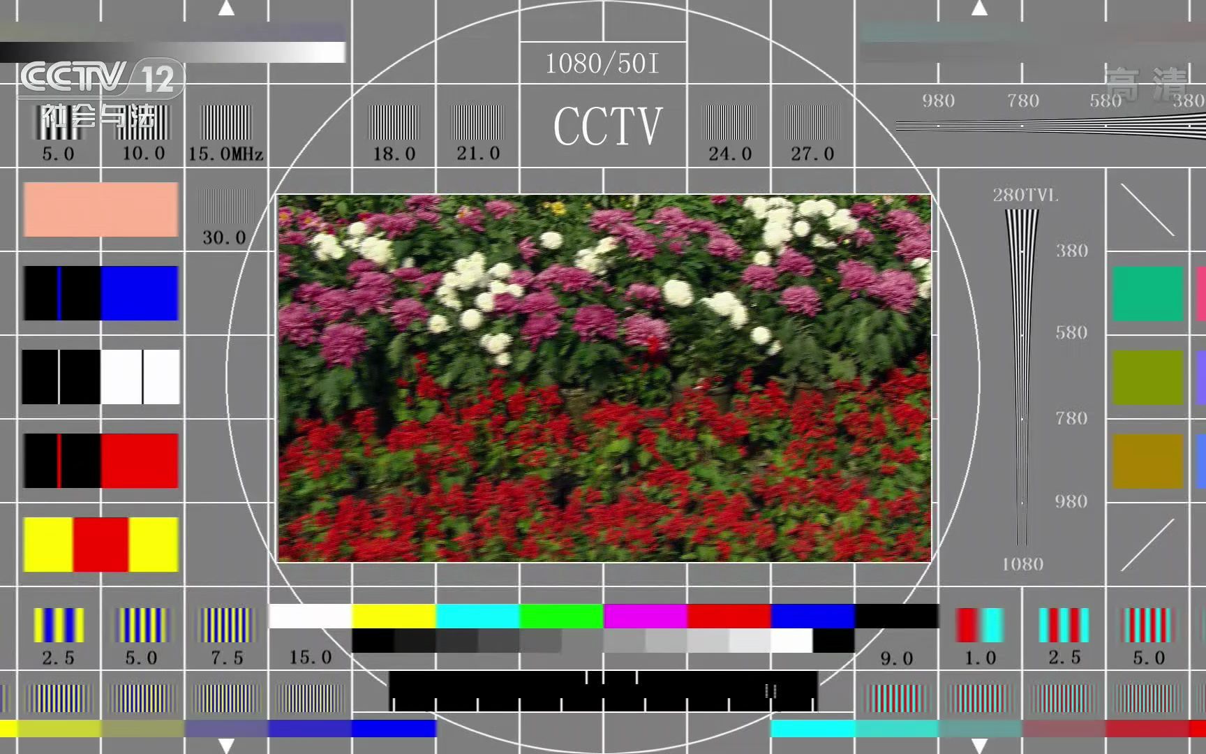 【环绕声测试】cctv12hd测试卡(20220405)