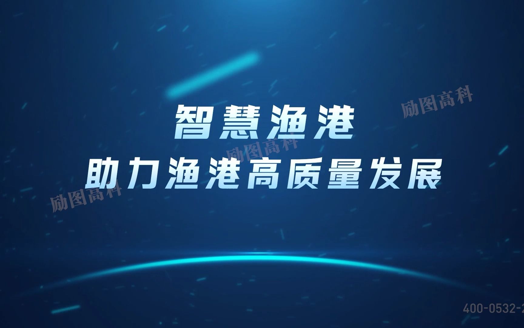 励图高科智慧渔港解决方案,科技赋能渔港信息化建设,助力海洋渔业持续健康发展!哔哩哔哩bilibili