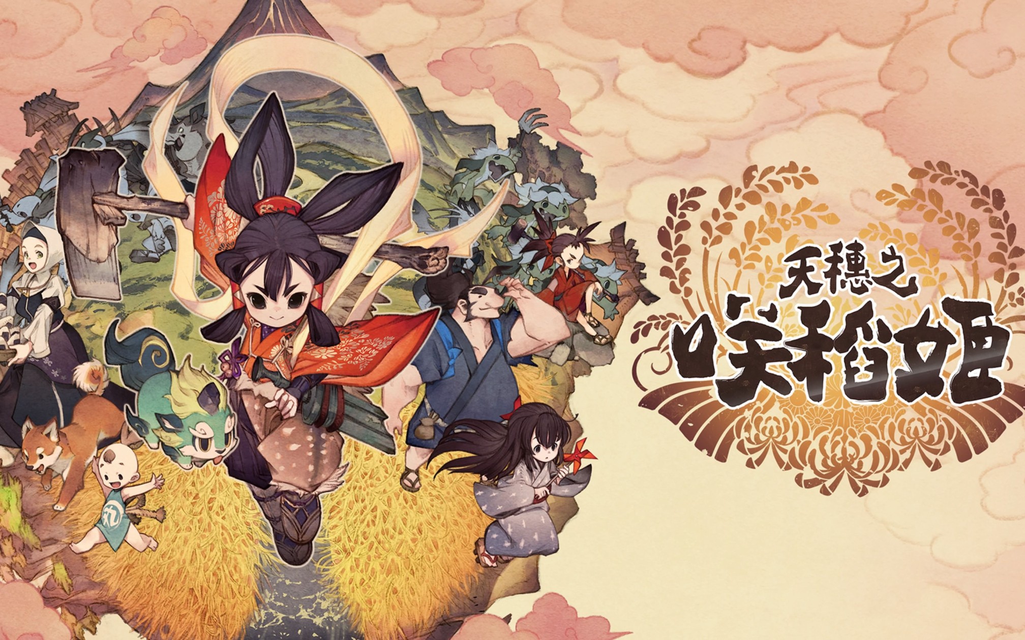 【ps4】天穗之咲稻姬☄13