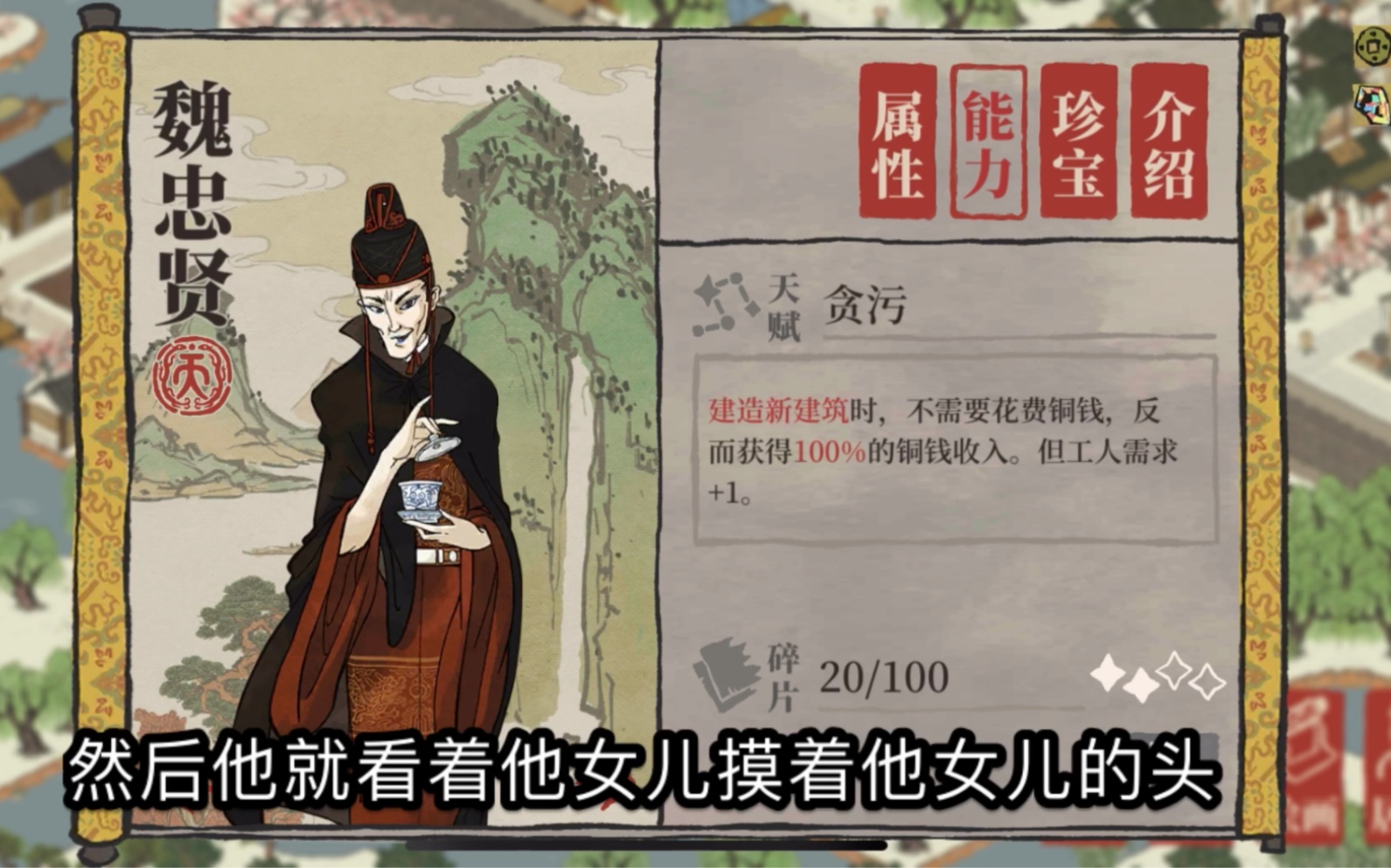 江南百景图听亮仔讲故事第三期魏忠贤穿黄袍的九千岁