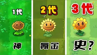 PVZ3代到底为啥被喷到停服！