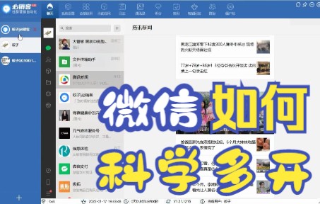 必销客 聚合多开多聊 微信电脑版多开 pc客服多聊系统哔哩哔哩bilibili