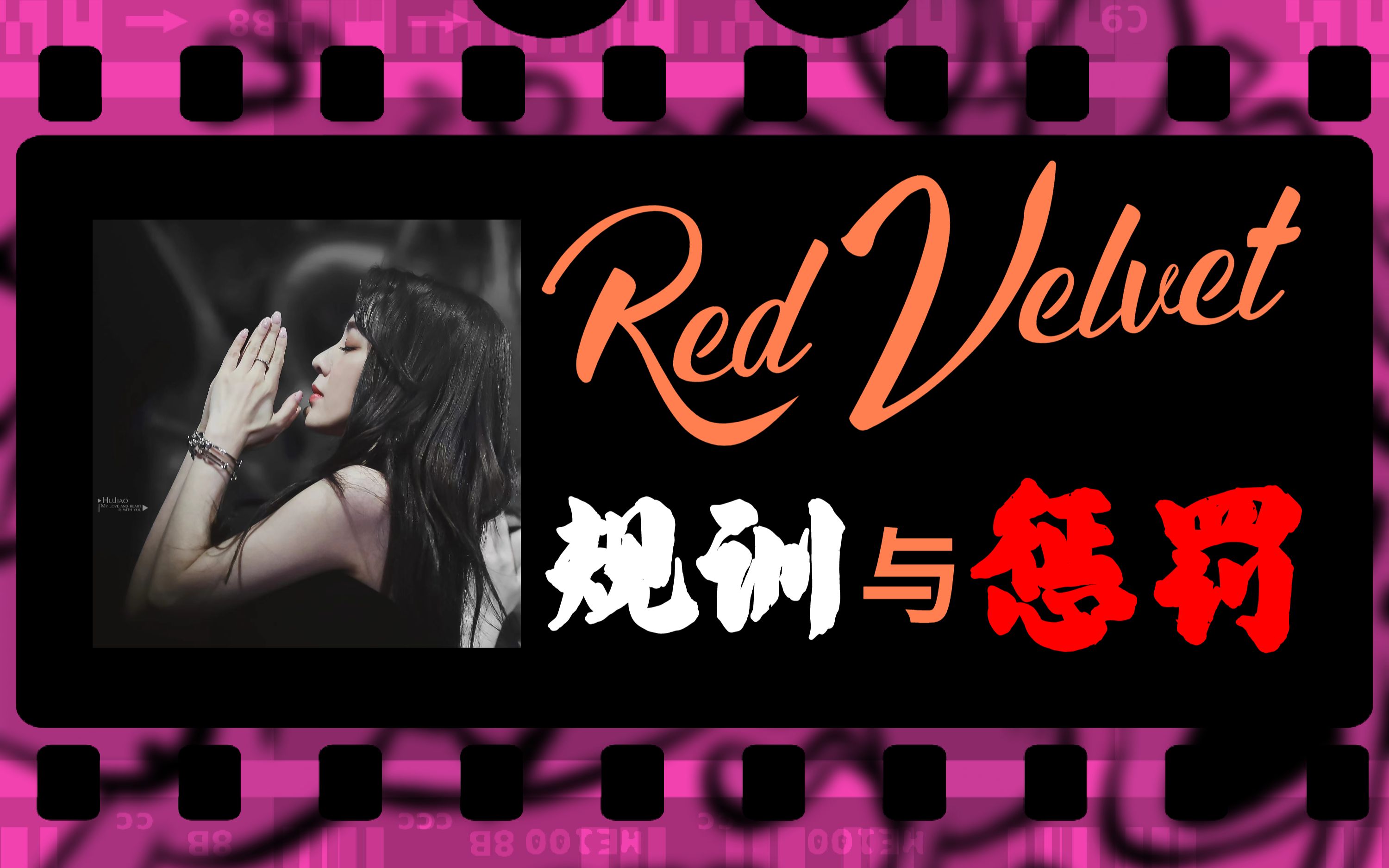 Red Velvet概念框架综述&Birthday MV解析哔哩哔哩bilibili