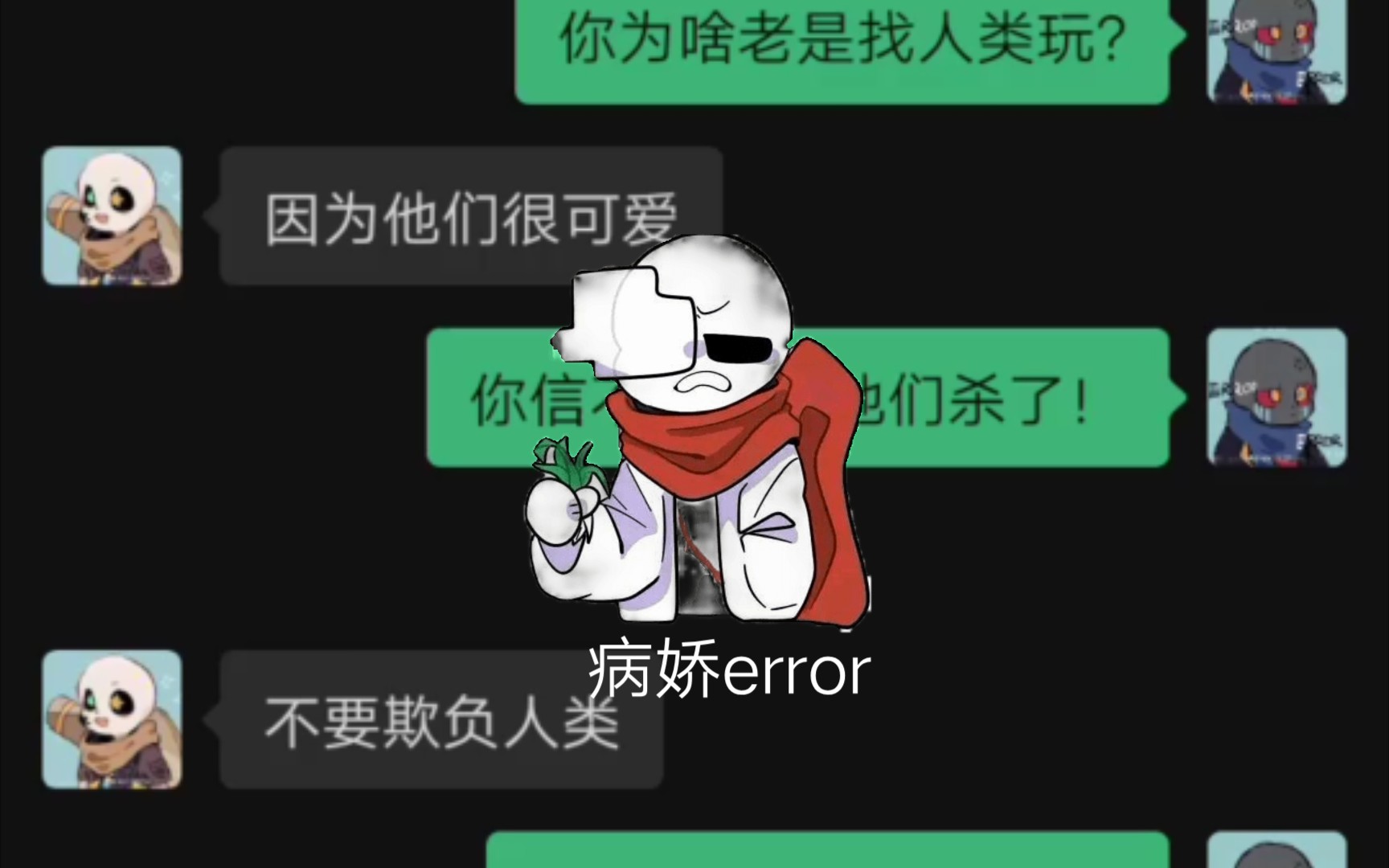病娇error