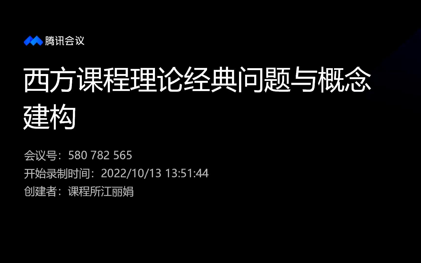 ICI校庆报告║吴刚平教授:西方课程理论经典问题与概念建构哔哩哔哩bilibili