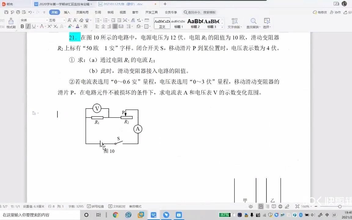 2021年 静安区初三物理一模哔哩哔哩bilibili