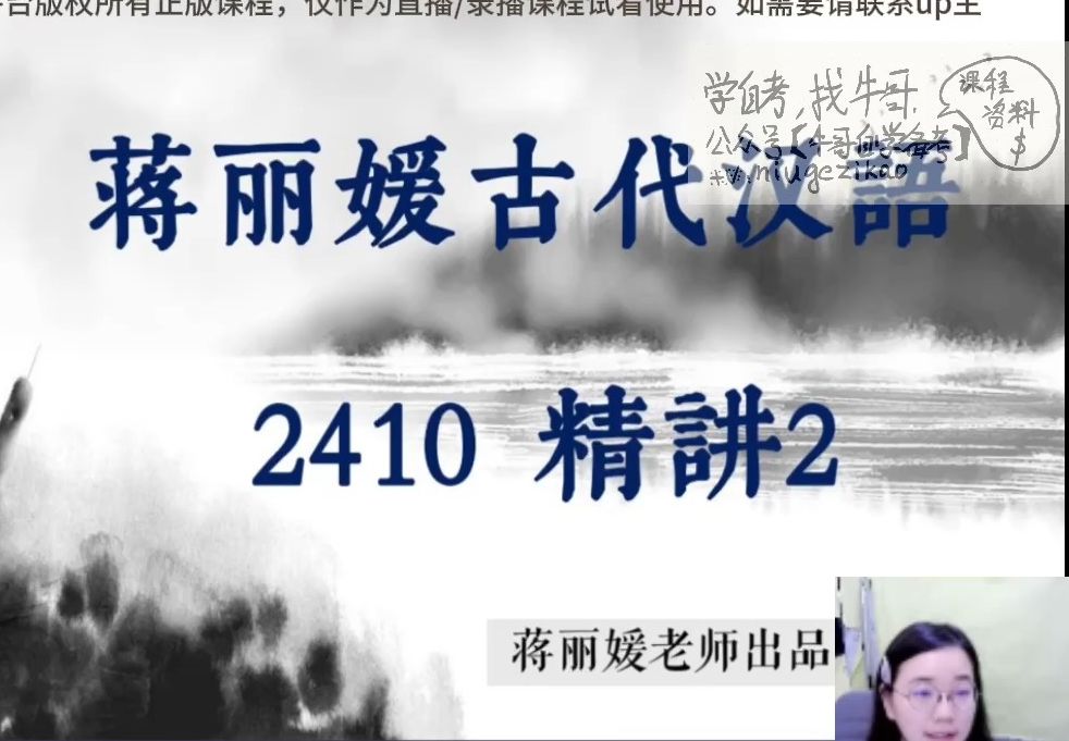 [图]【2410考期】古代汉语 00536 精讲2 自考精讲课 新版教材 专升本 学历提升 考前冲刺押密 精讲 考前复习 课改 新版教材