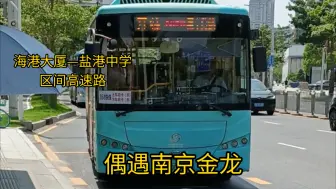 Video herunterladen: 〔小公交上高速〕深圳巴士集团358快线（原M314路） 开沃6859 行驶惠深沿海高速 后排拍摄（非pov）