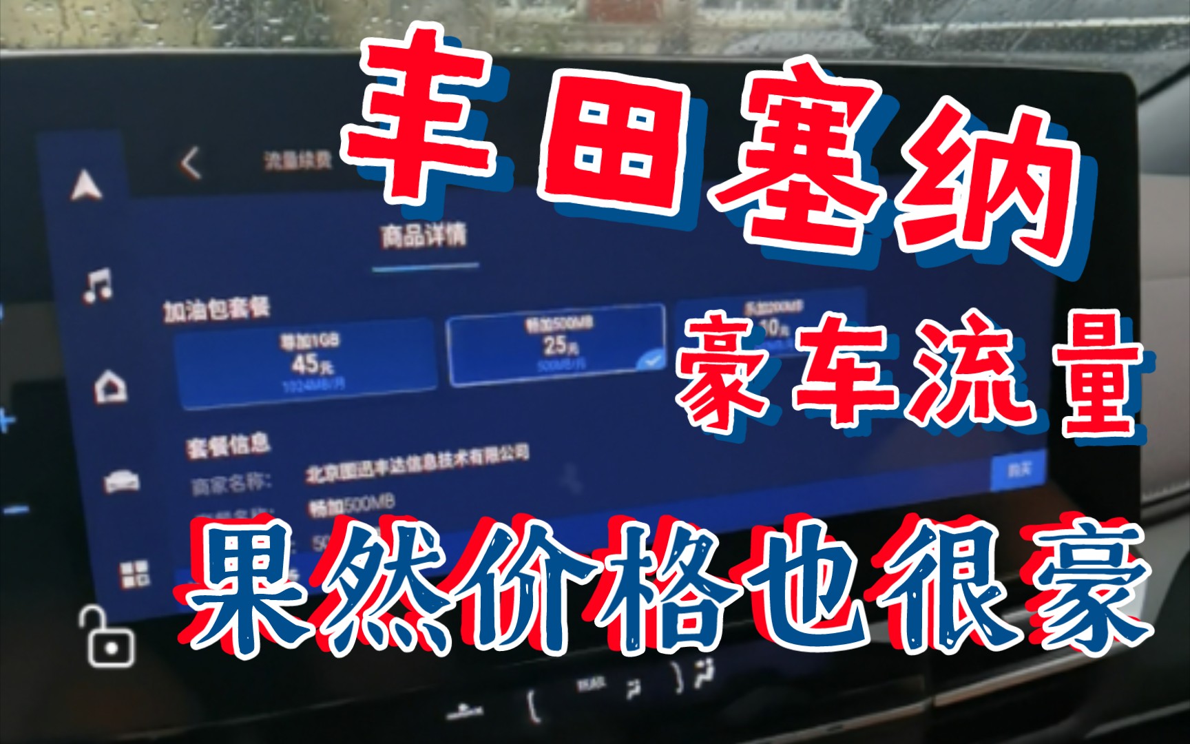 丰田塞纳 豪车的内饰 豪车的流量 果然也很豪!哔哩哔哩bilibili