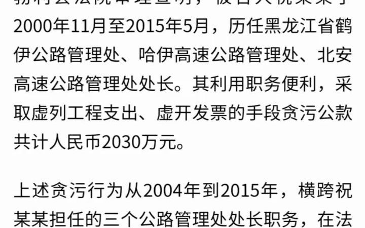 黑龙江一官员贪腐2000万退赃8000万获轻判哔哩哔哩bilibili