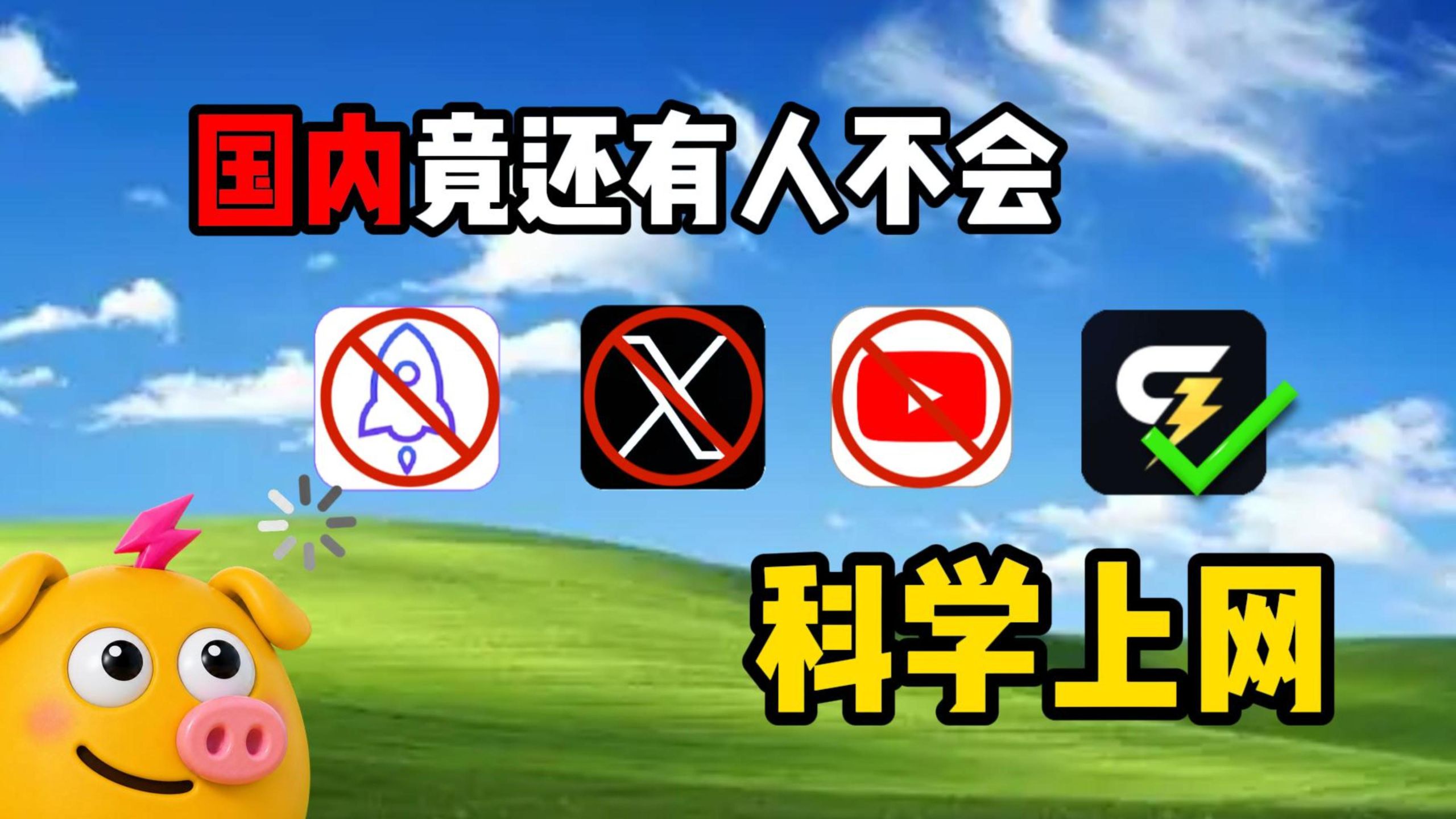 VPN翻墙违法,你为什么还没被抓?免费游戏加速器们又凭什么敢明目张胆运营?(全网最详细解答)